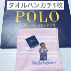 新品　薄ピンク　ポロベア　ポロ　ラルフローレン　1枚　タオルハンカチ　タオル