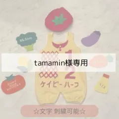 tamamin様専用ページ‪‪❤︎‬キューピーハーフ