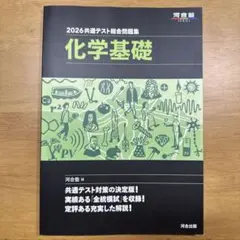 化学基礎