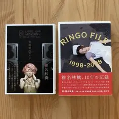 【初版】椎名林檎 本 ２冊セット