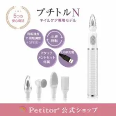 再値下げ済！ナチュラルネイルのケア専用モデル"プチトルNatura（ナチュラ）のサムネイル