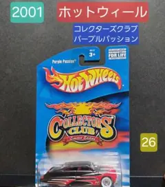 2001 ホットホイールコレクターズクラブ限定版 パープルパッション 絶版 廃盤 2001 ホットホイールコレクターズクラブ限定版 パープル