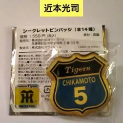 【未開封】近本光司　阪神タイガース　ピンバッジ