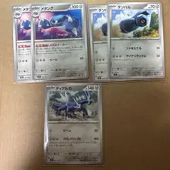 メタング 2枚、ダンバル 2枚、ディアルガ 1枚