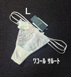 ワコール/サルート 69 店舗限定 メキシコ 新品タグ付 TバックM IV