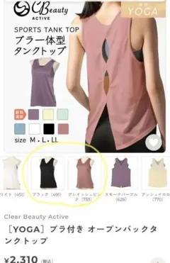 【新品】Atsugi ヨガウェア カップ付き タンクトップ　ブラック　ピンクのサムネイル