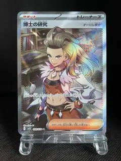 【プレイ用】博士の研究 SR オーリム