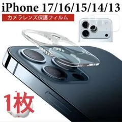iPhone 13 mini/13 カメラレンズ保護カバー　1枚
