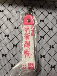 呪術廻戦　一番くじ　ぽこっとちゃーむ　星綺羅羅