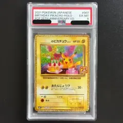 【PSA】【25th】_のピカチュウ LV.17 プロモカード 007/025のサムネイル