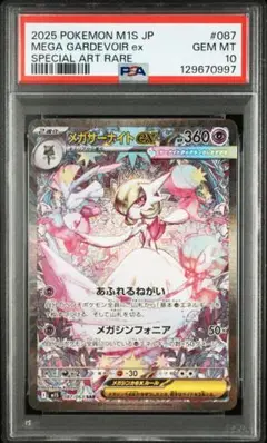 激安/良品/9枚/MサーナイトEX ガルーラ ギラティナ メタグロス カビゴン メガサーナイトex - Mega Symphonia (M1S) #87 – Limitless