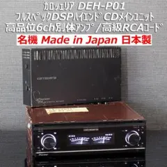 2026年最新】Carrozzeria deh-p01の人気アイテム - メルカリ