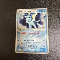 2026年最新】シャワーズex 003/015の人気アイテム - メルカリ