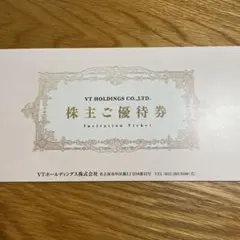 VTホールディングス株主優待　キーパーラボ20％割引券