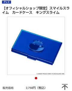 スマイルスライム カードケース 青 ドラクエ ドラゴンクエストのサムネイル