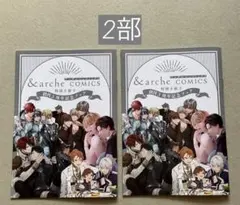 &arche COMICS 創刊3周年記念フェア 特別小冊子 2冊セット