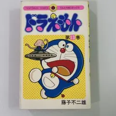 希少】ドラえもん 12巻 初版 てんとう虫コミックス 藤子不二雄 小学館