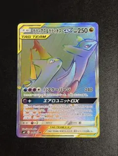 ラティアス&ラティオスGX HR サン&ムーン 拡張パック タッグボルト キラ…のサムネイル