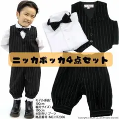 ベスト付きピンストライプ柄ニッカボッカ４点セット 「ブラック」