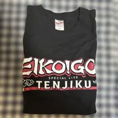 狩野英孝 Tシャツ Mサイズ EIKO! GO!! TENJIKU 黒