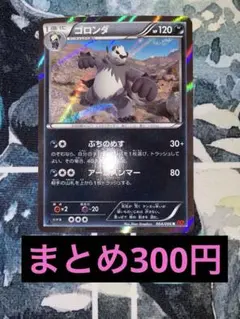 ゴロンダ R XY3 ライジングフィスト 064/096 まとめ歓迎