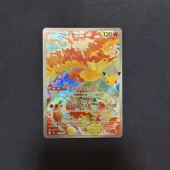 ファイヤー AR MEGA 拡張パック 30th CELEBRATION キラ…