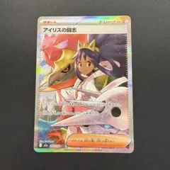 アイリスの闘志 SAR 247/193 メガドリームex