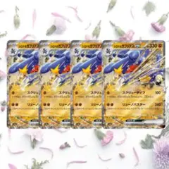 シロナのガブリアスEX 4枚セット
