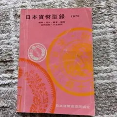 2026年最新】皇朝十二銭の人気アイテム - メルカリ