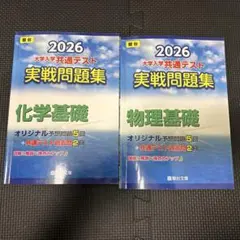 駿台文庫共通テスト実践問題集　化学基礎2026