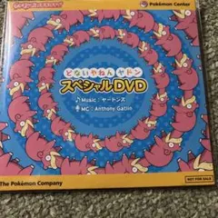 どないやねんヤドン スペシャルDVD - メルカリ