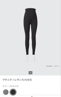 【 UNIQLO】マタニティレギンス BLACK M