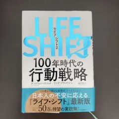 ライフシフト2