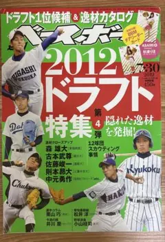 Standard Vol.12 花巻東特集 リバイバル版 大谷翔平 - メルカリ