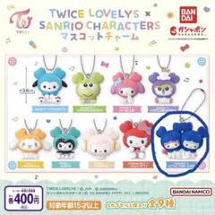 TWICE サンリオマスコットチャーム ツウィ