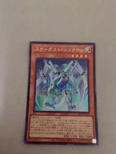 遊戯王　スターダストシンクロン　プリズマティックシークレット　3枚 遊戯王 スターダストシンクロン プリズマティックシークレット 3
