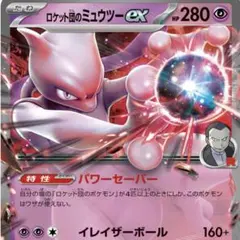 ポケモンカード構築済みデッキ　ロケット団のミュウツーex 大会優勝構築　最新構築