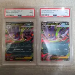 メガゲンガーex PSA9 2枚セット