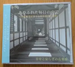 ありふれた毎日の中で 中北利男　第2版