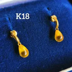 K18イエローアンバー ドロップピアス 両耳用18金刻印キャッチ付1.2g K18イエローアンバー ドロップピアス 両耳用18金刻印キャッチ付1.2g