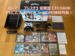 動作品 PS1/2/3ソフト動作OK 初期型PS3 CECHA00 MIG