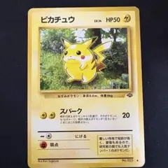 ピカチュウ 第2弾拡張パック ポケモンジャングル ポケモン ポケモン