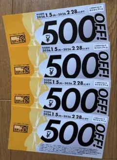 ステーキ宮500円 OFF 割引券　4枚2000円分