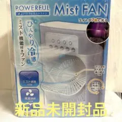 ‼️お値下げ‼️新品未開封品　卓上パワフルミストファン 7色LEDライト付 本体のサムネイル
