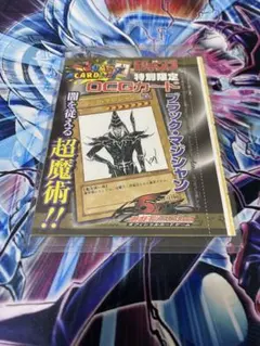 未開封 Vジャンプ6月号 付録 遊戯王 黒陽竜イリオス 52枚 - メルカリ