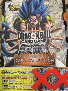 ドラゴンボール フュージョンワールド 2nd コンプリートガイド 雑誌