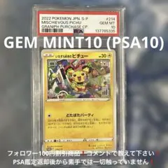 いたずら好きのピチュー　214/S-P PSA10のサムネイル