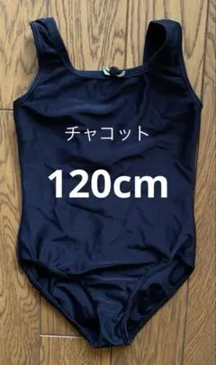 2026年最新】chacott レオタード 120の人気アイテム - メルカリ