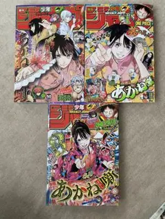 あかね噺 抽選 定期購読者限定 ポストカードセット 週刊少年ジャンプ