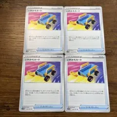 【まとめ買い⭕️】ポケカ いれかえカート×4のサムネイル